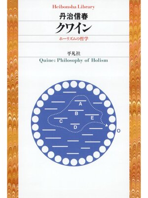 cover image of クワイン